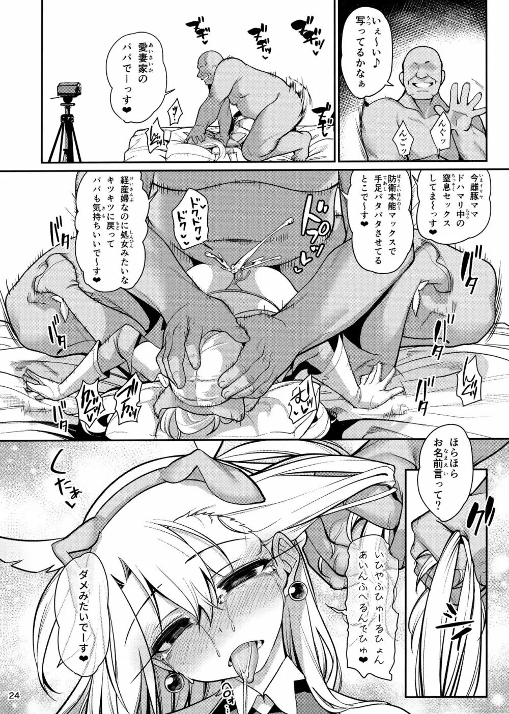 魔法少女催眠パコパコーズ総集編 - page168