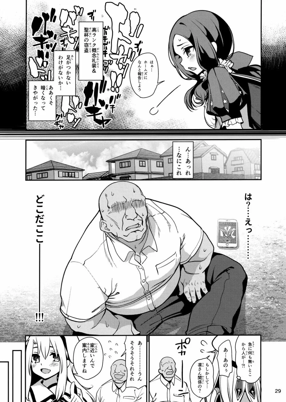 魔法少女催眠パコパコーズ総集編 - page173