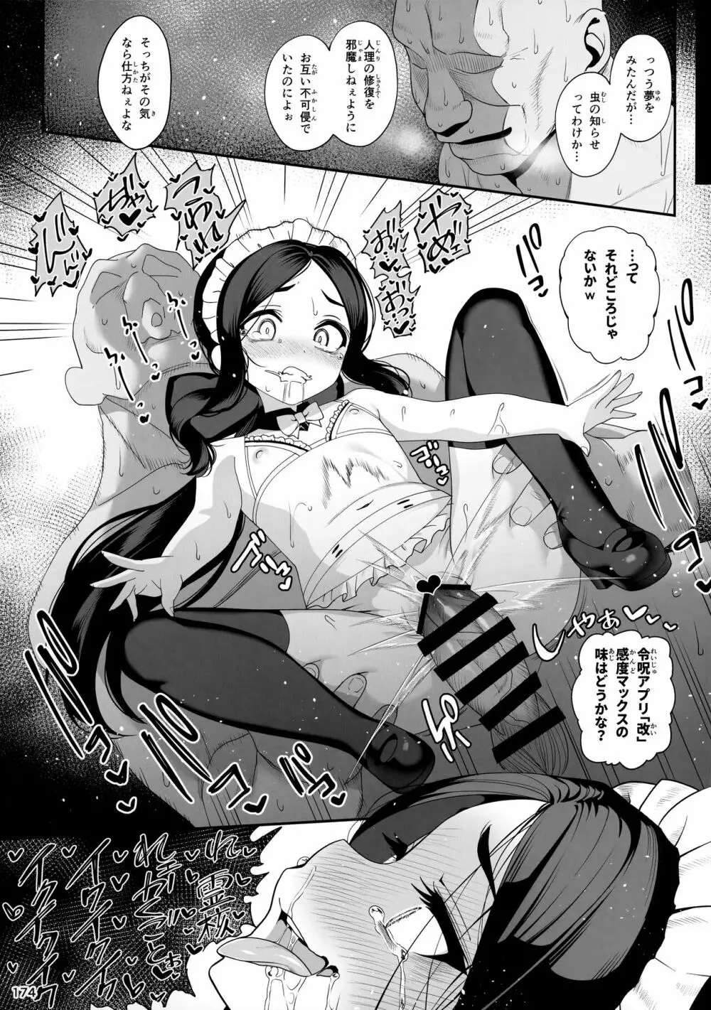 魔法少女催眠パコパコーズ総集編 - page176