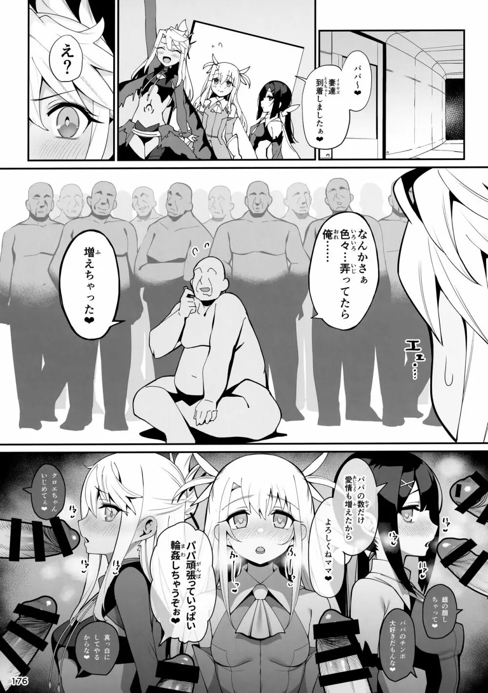 魔法少女催眠パコパコーズ総集編 - page178