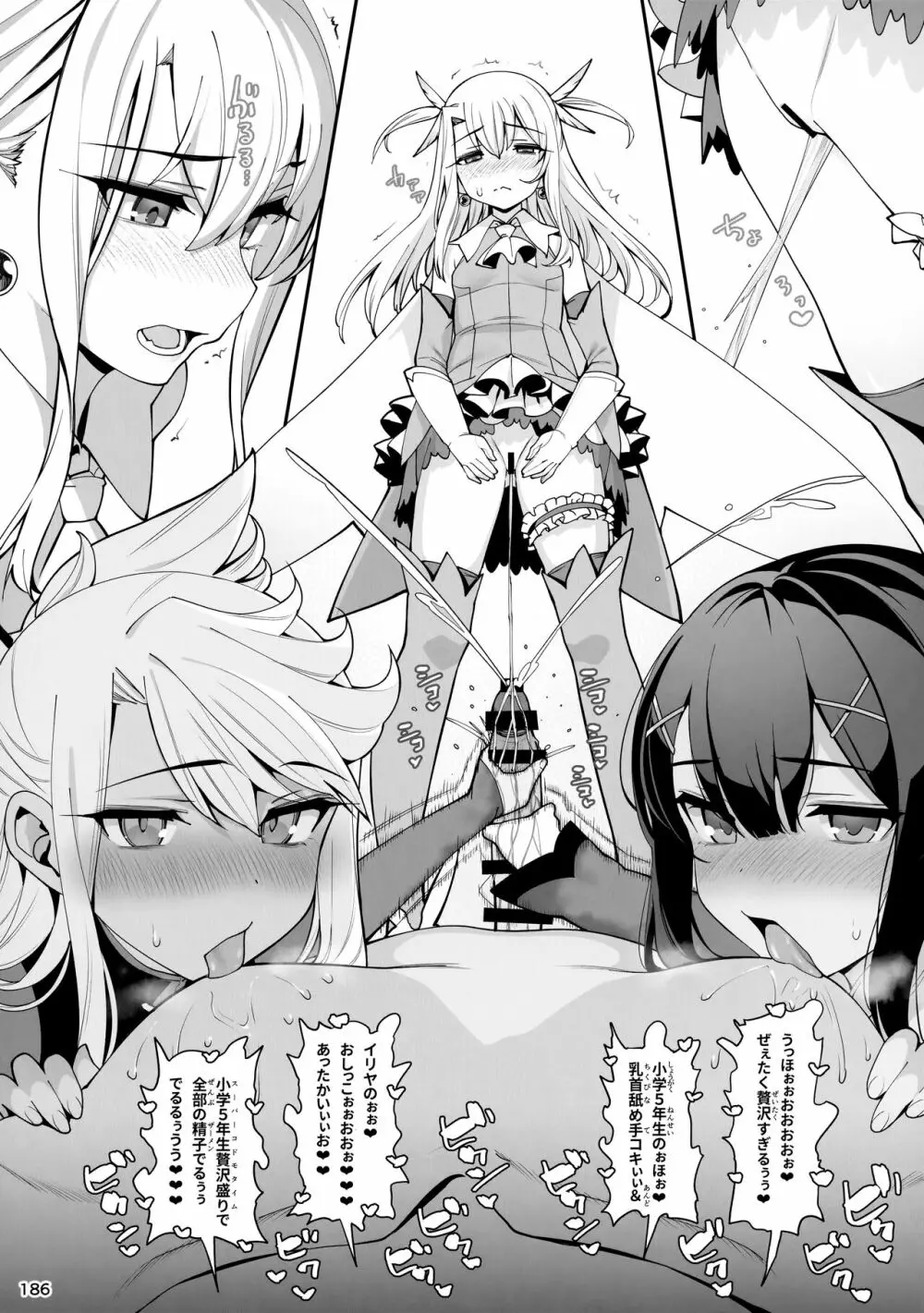 魔法少女催眠パコパコーズ総集編 - page188