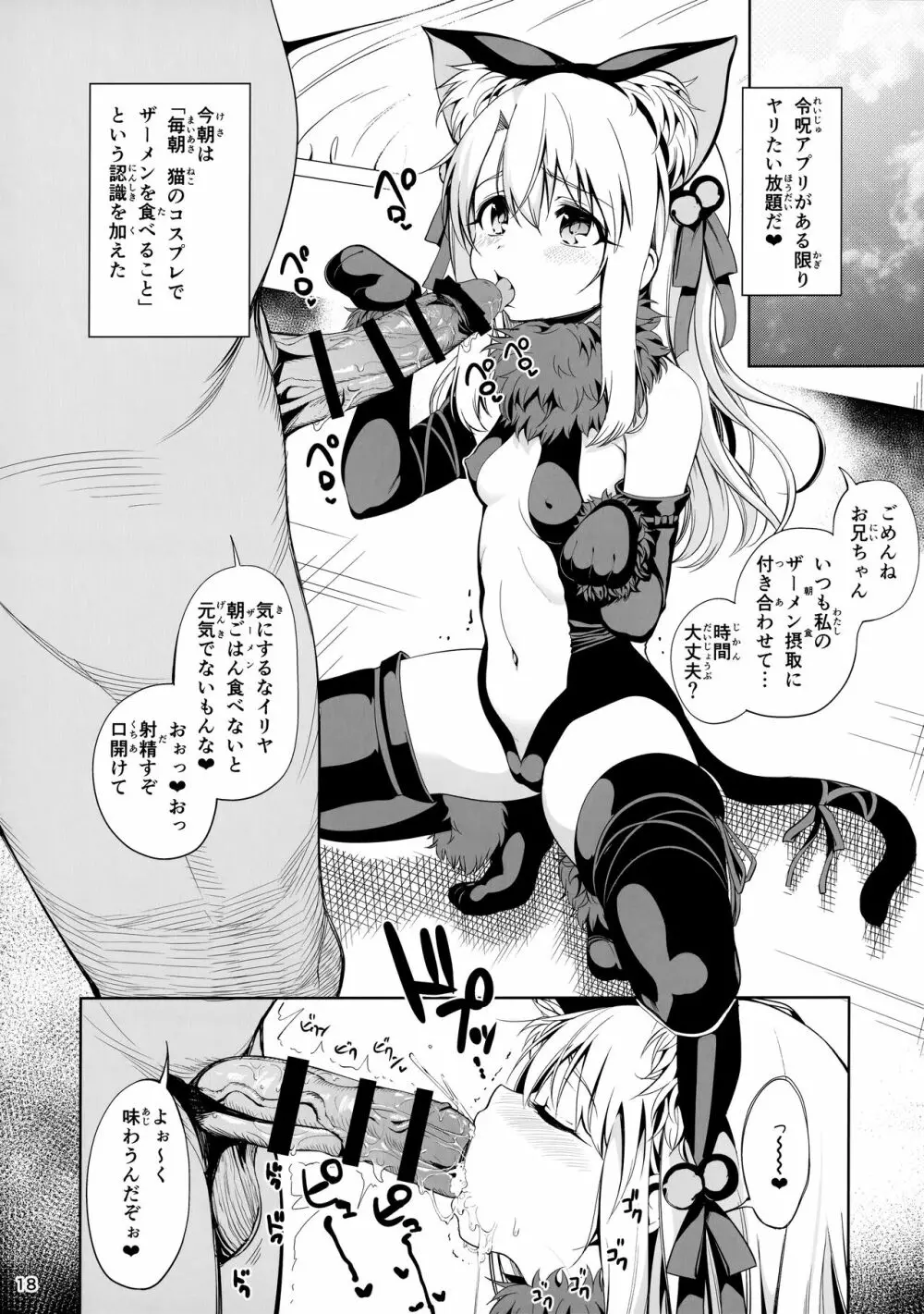 魔法少女催眠パコパコーズ総集編 - page19
