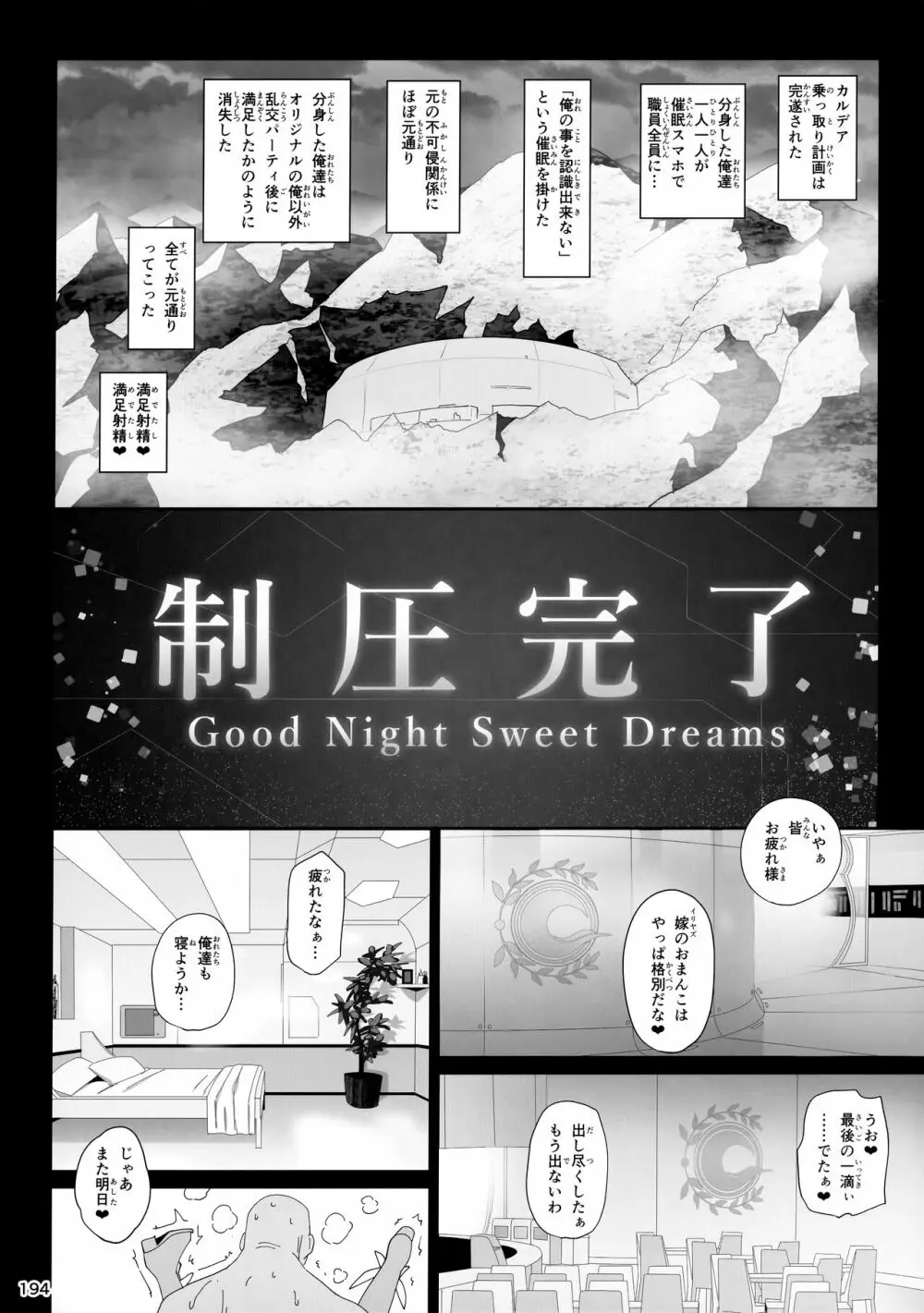 魔法少女催眠パコパコーズ総集編 - page196