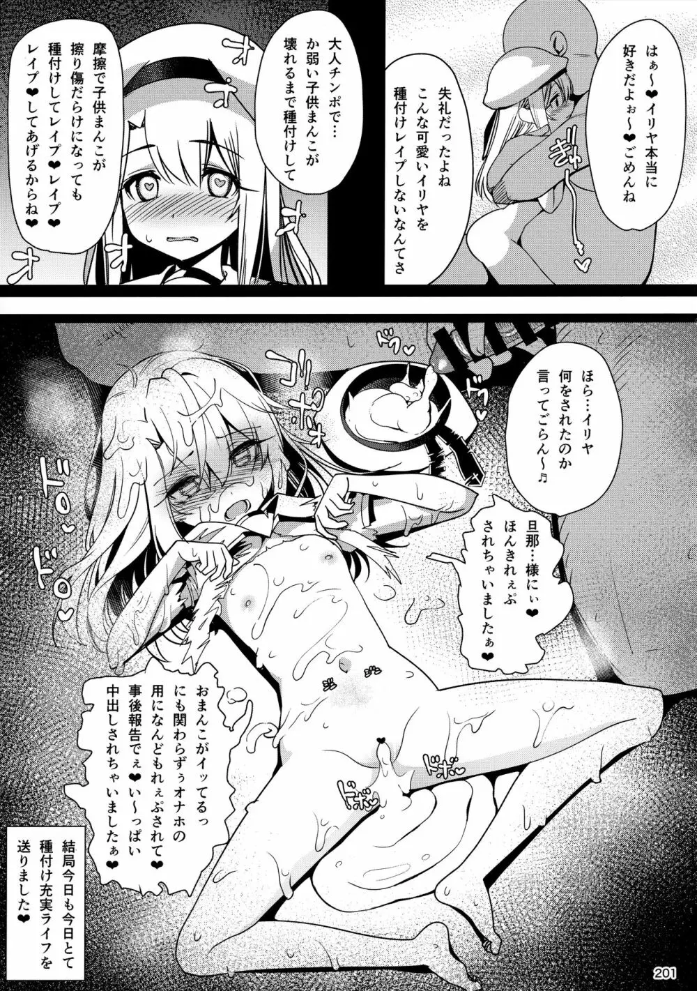 魔法少女催眠パコパコーズ総集編 - page203
