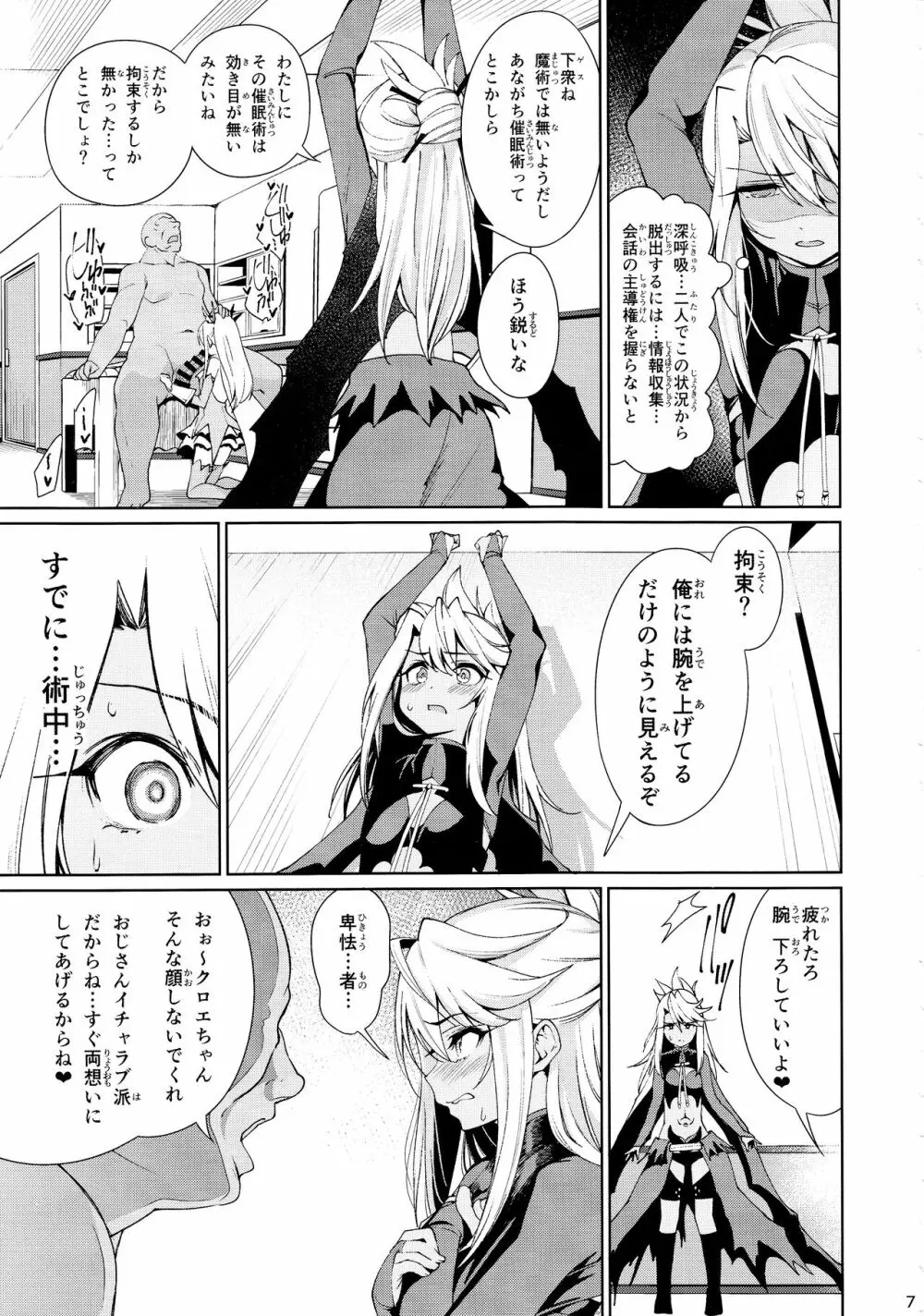 魔法少女催眠パコパコーズ総集編 - page38