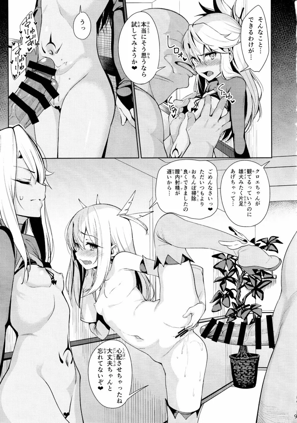 魔法少女催眠パコパコーズ総集編 - page40