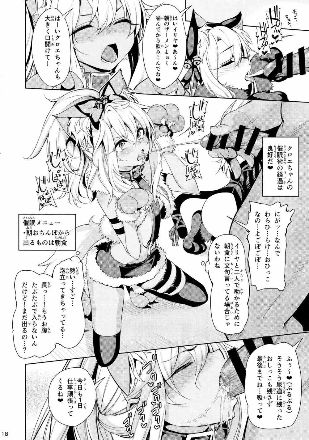魔法少女催眠パコパコーズ総集編 - page49