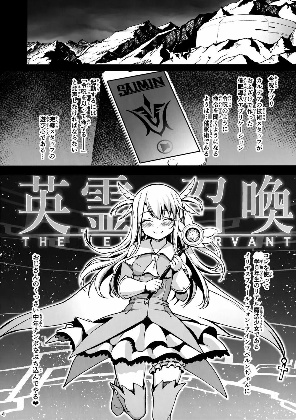 魔法少女催眠パコパコーズ総集編 - page5