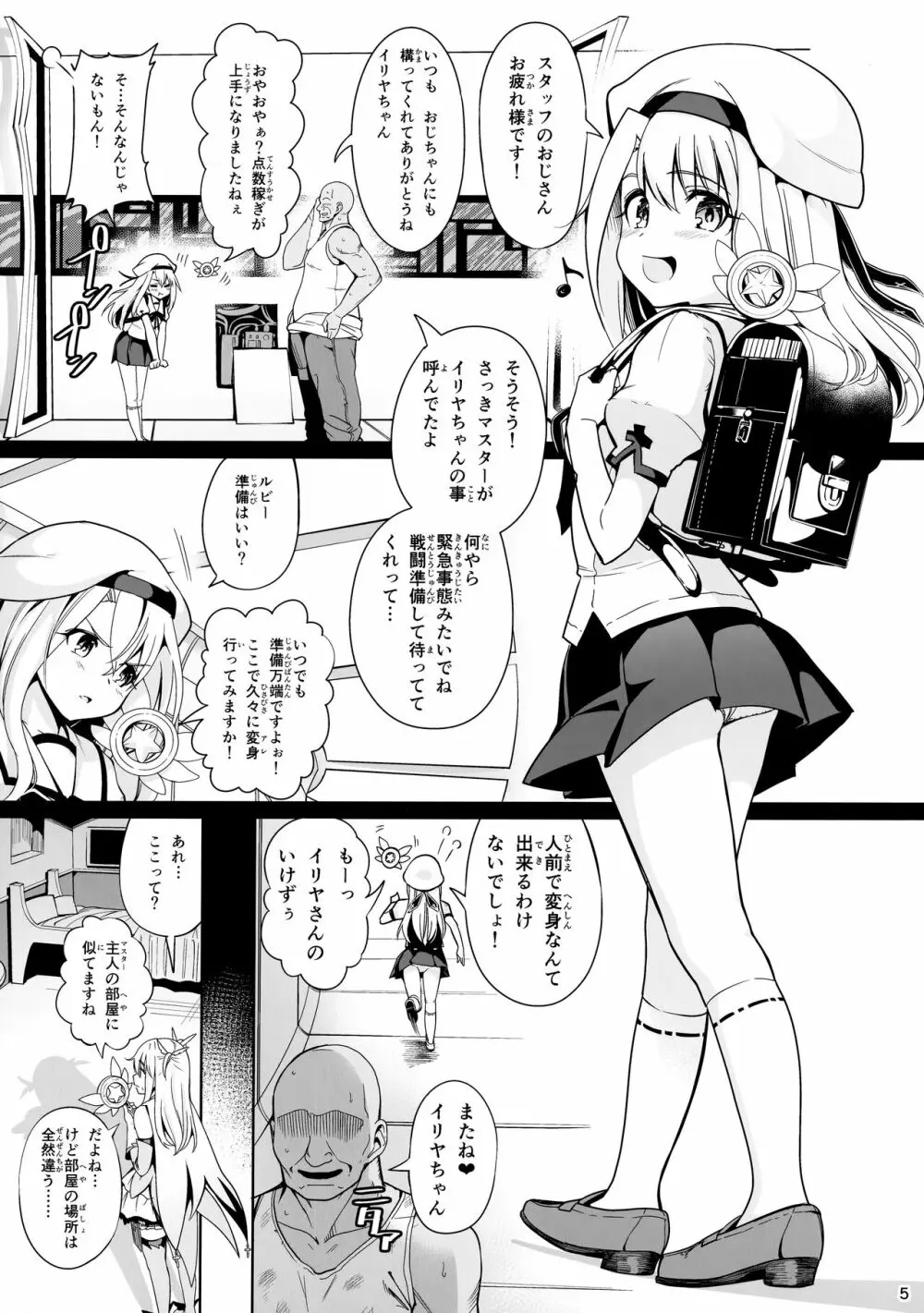 魔法少女催眠パコパコーズ総集編 - page6
