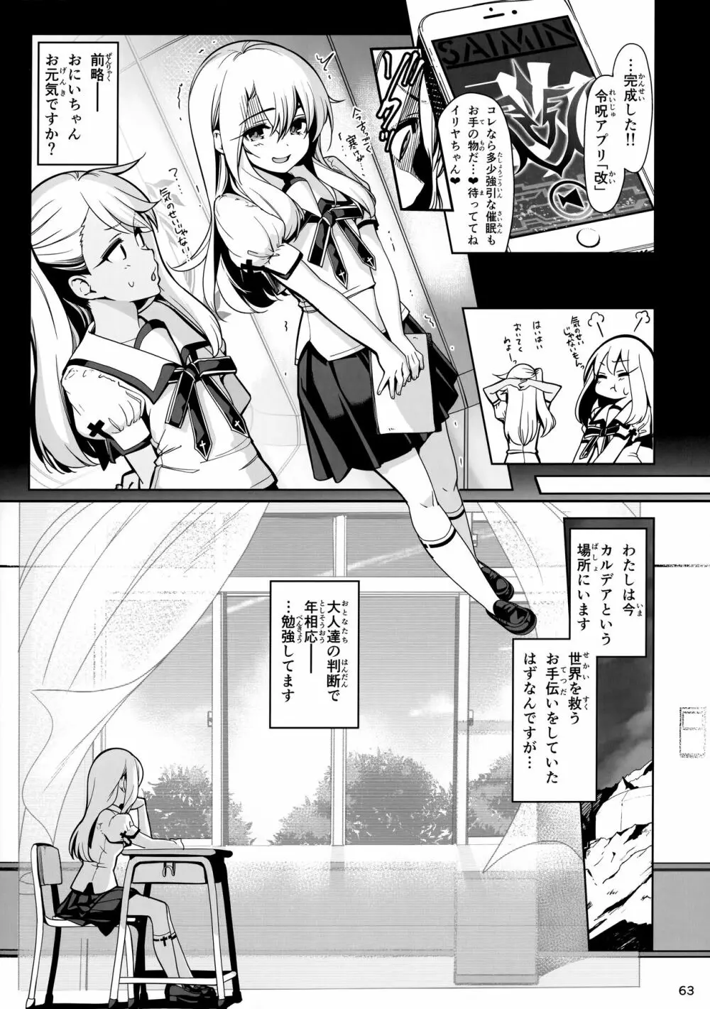 魔法少女催眠パコパコーズ総集編 - page64