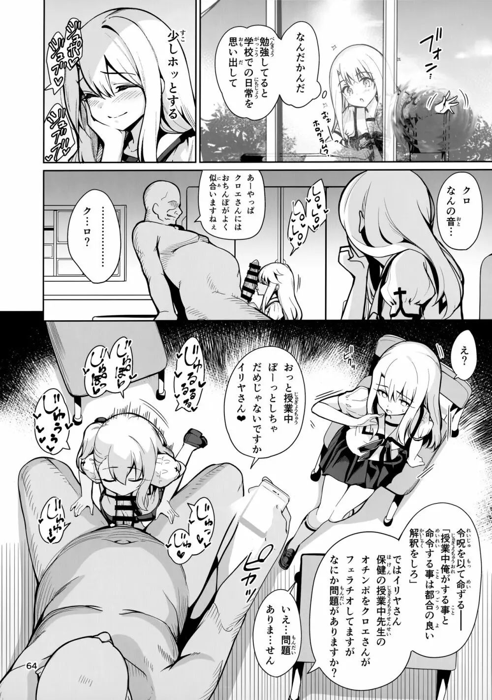 魔法少女催眠パコパコーズ総集編 - page65