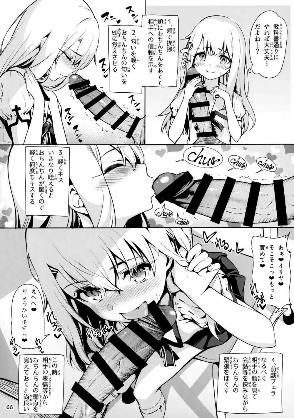 魔法少女催眠パコパコーズ総集編 - page67