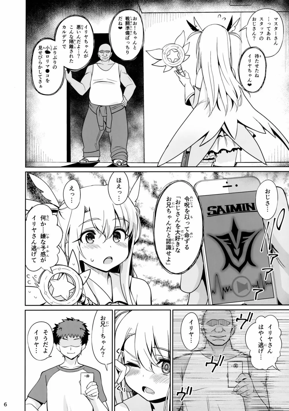 魔法少女催眠パコパコーズ総集編 - page7
