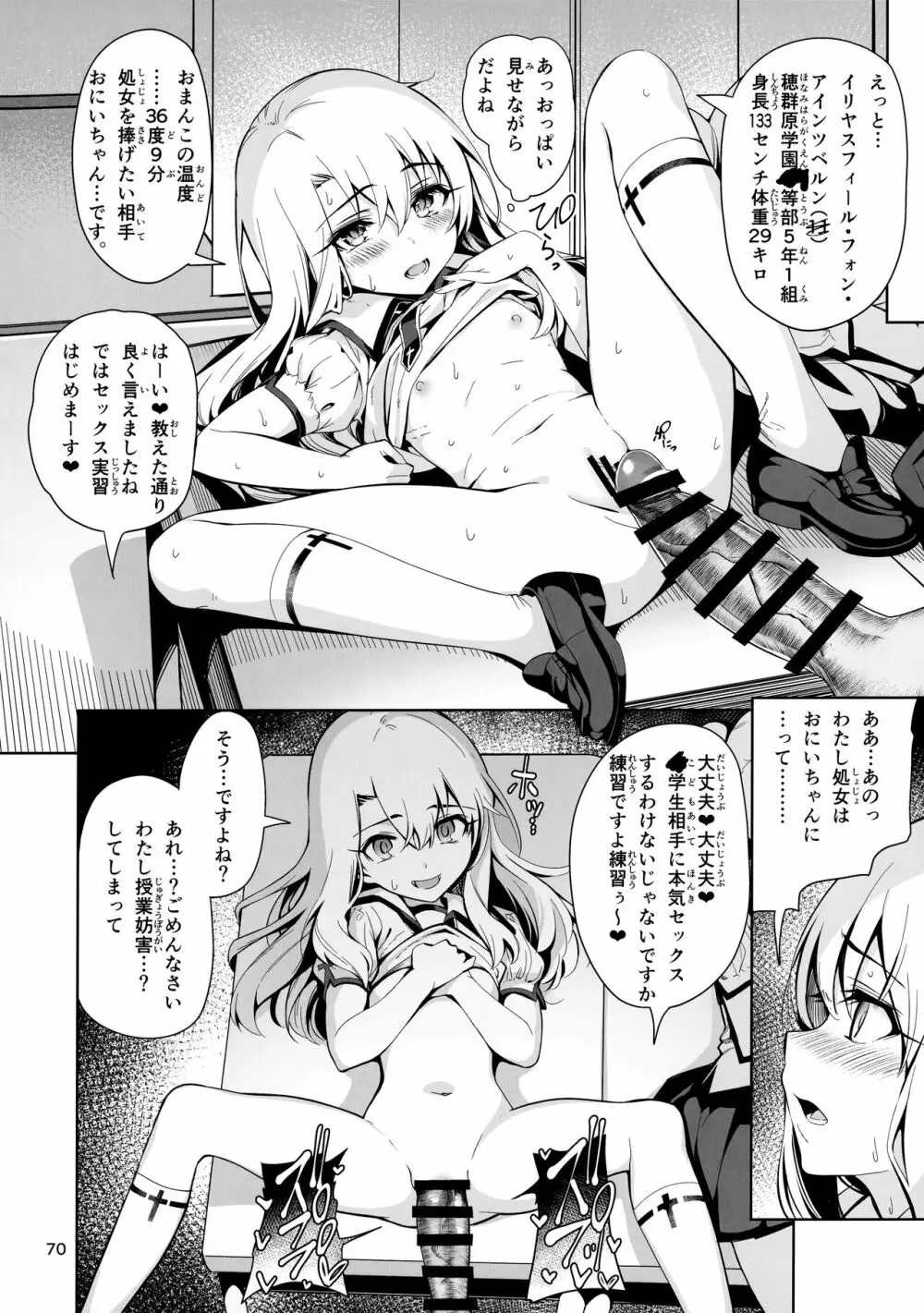 魔法少女催眠パコパコーズ総集編 - page71