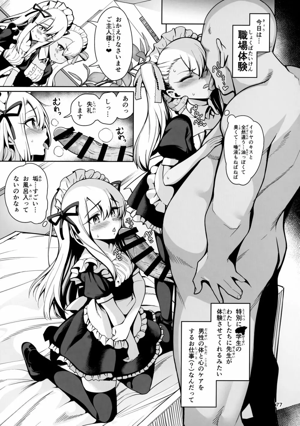 魔法少女催眠パコパコーズ総集編 - page78