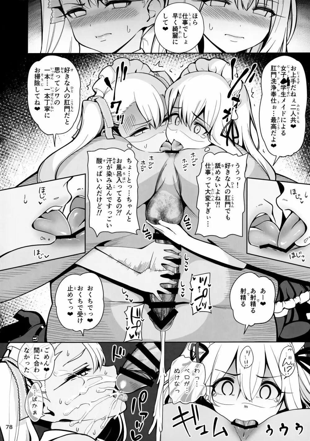 魔法少女催眠パコパコーズ総集編 - page79