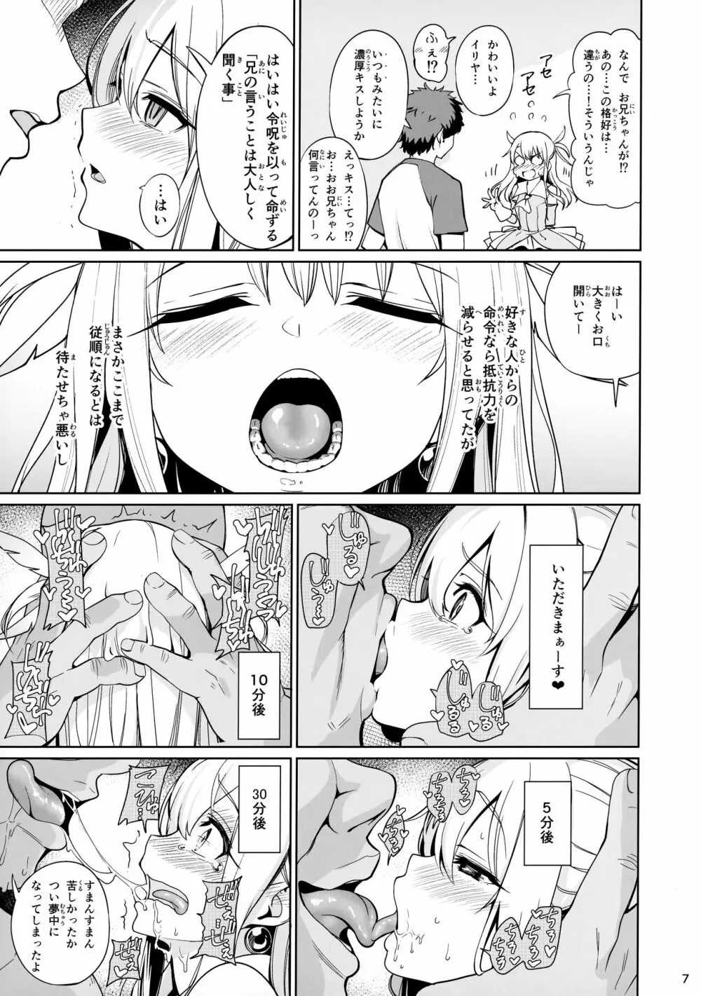 魔法少女催眠パコパコーズ総集編 - page8
