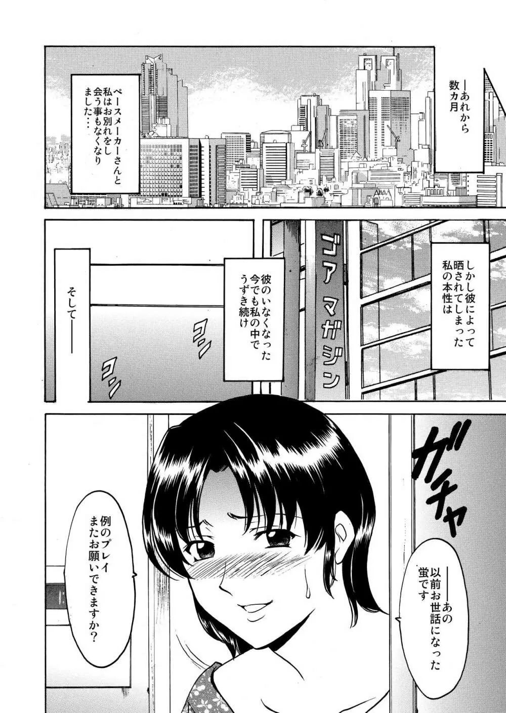 未コミック化作品集 壱 - page102