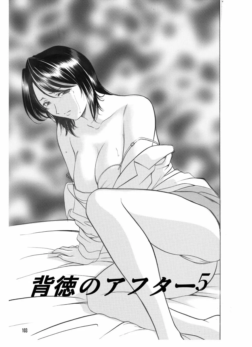 未コミック化作品集 壱 - page103