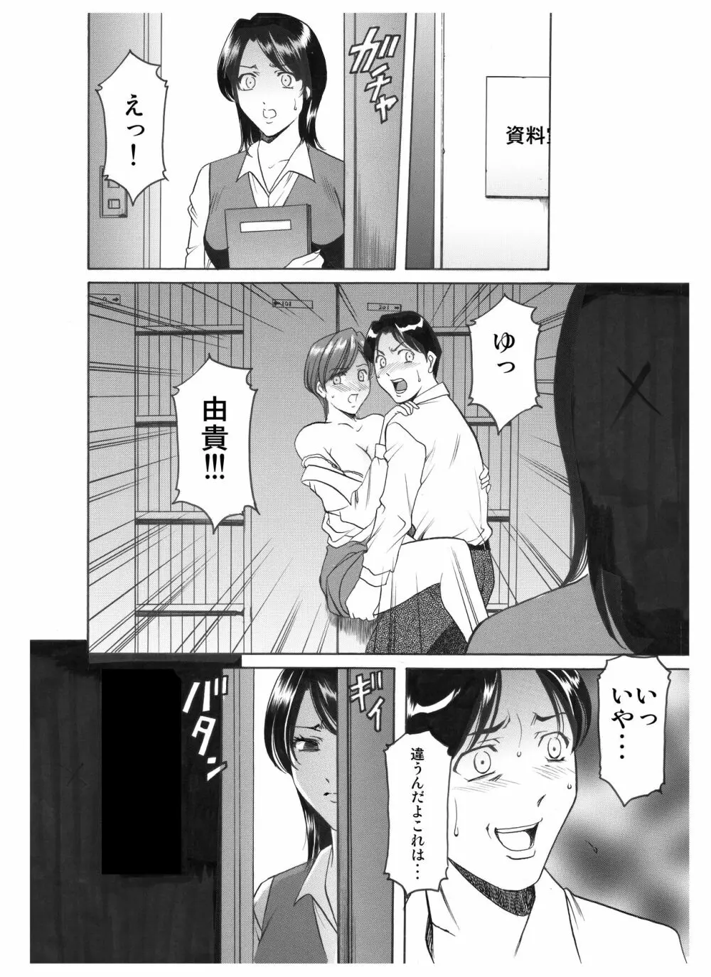 未コミック化作品集 壱 - page104