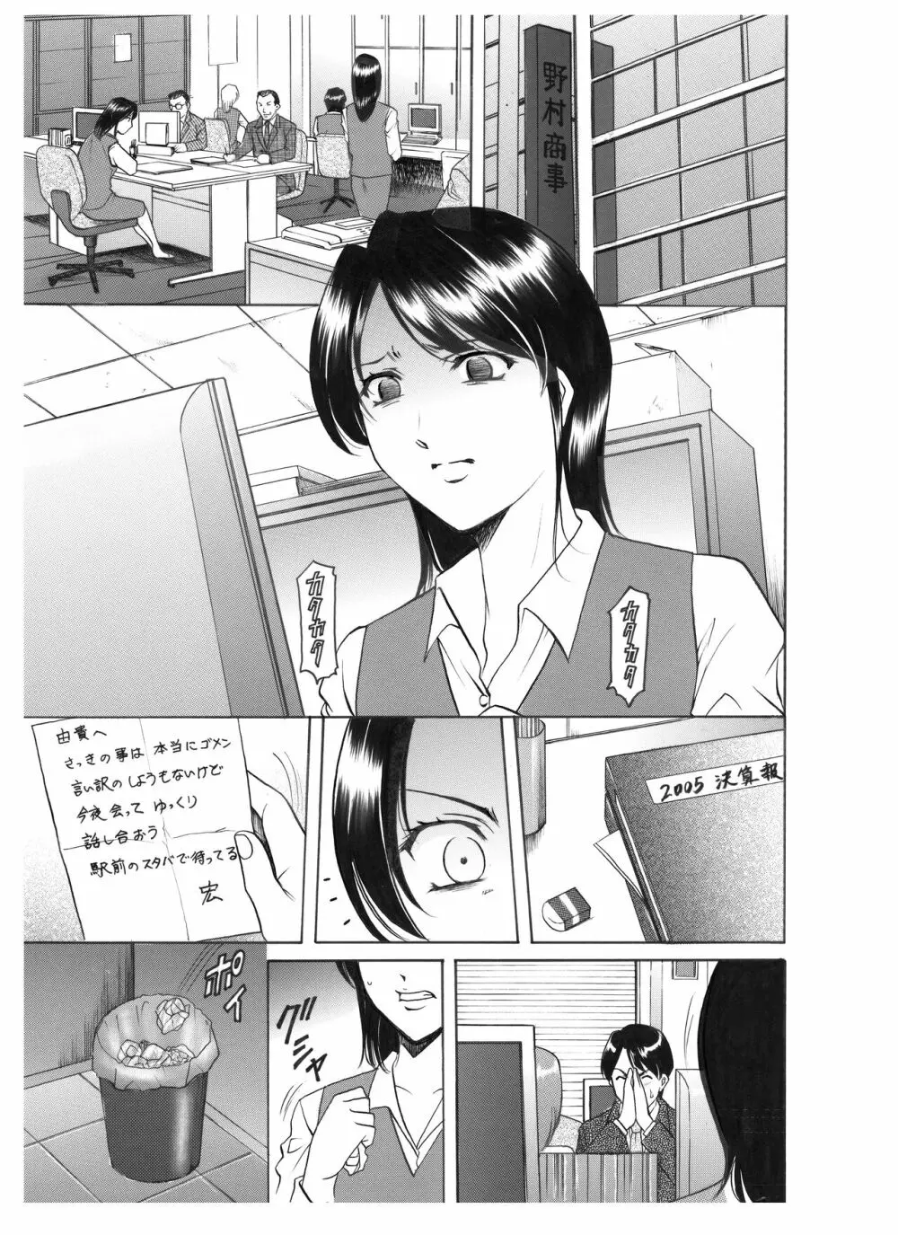 未コミック化作品集 壱 - page105