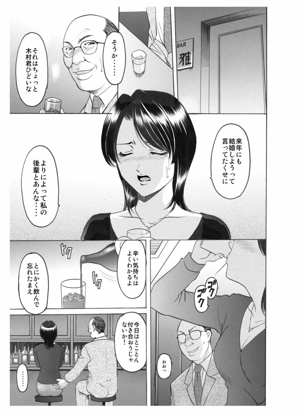 未コミック化作品集 壱 - page107