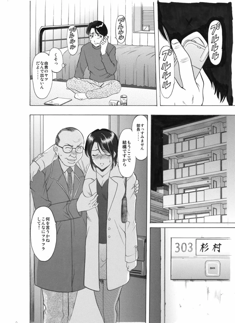 未コミック化作品集 壱 - page108