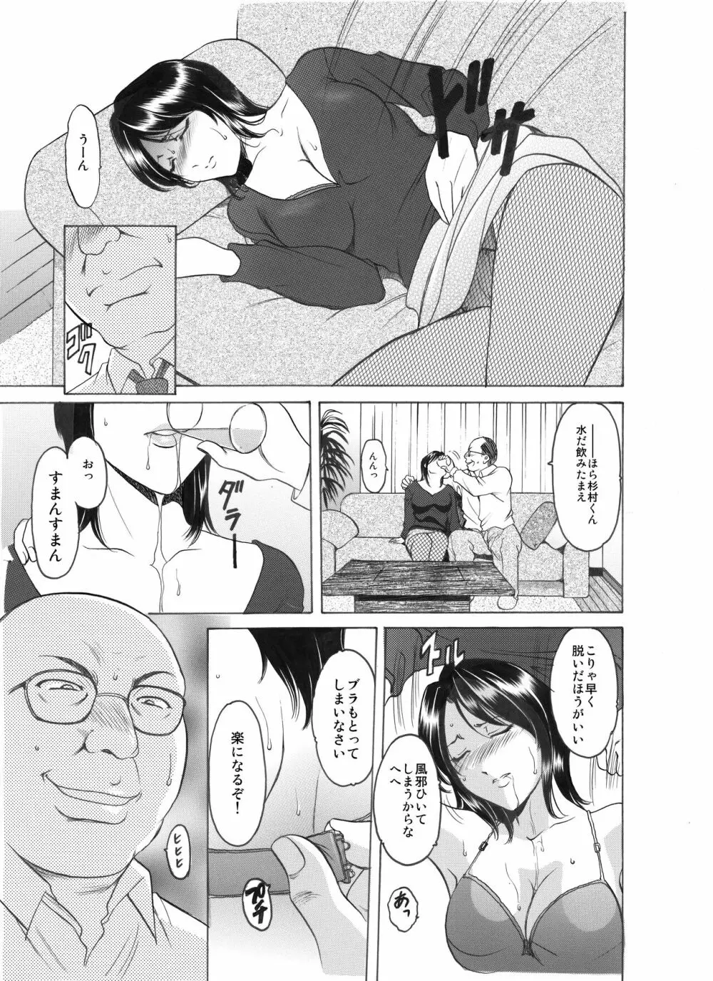 未コミック化作品集 壱 - page109
