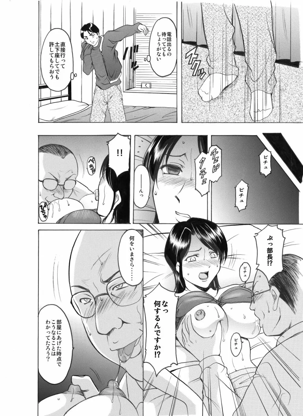 未コミック化作品集 壱 - page110