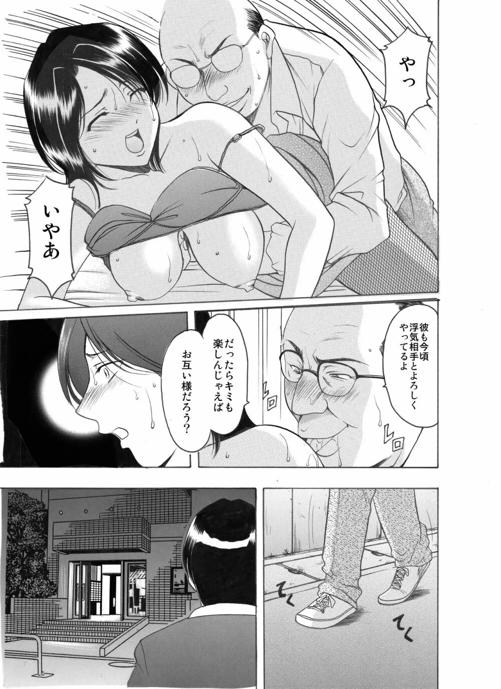 未コミック化作品集 壱 - page111