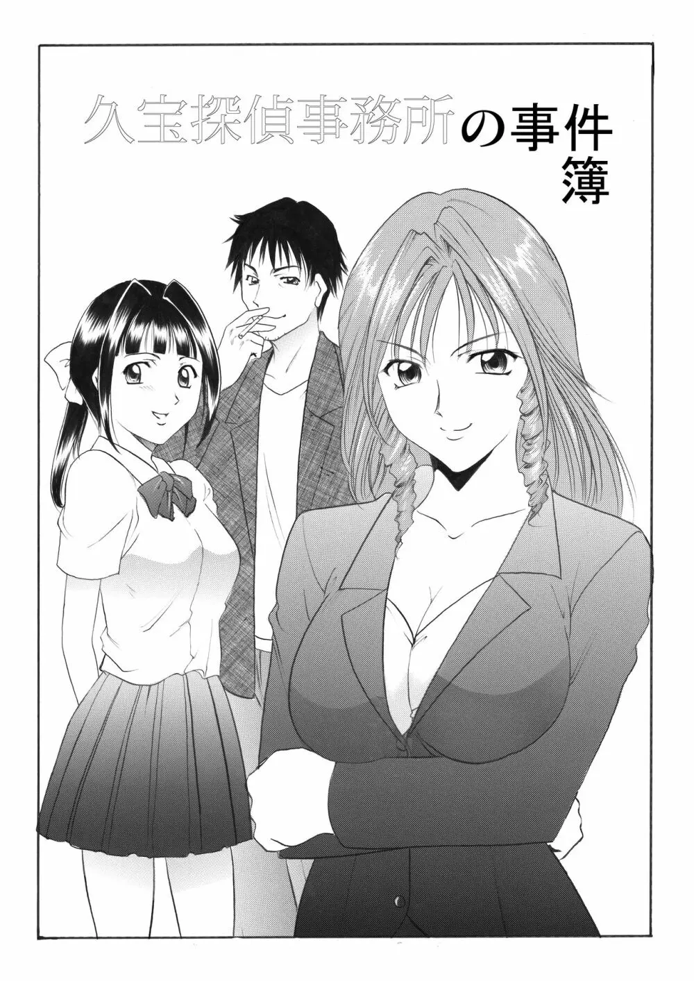 未コミック化作品集 壱 - page119