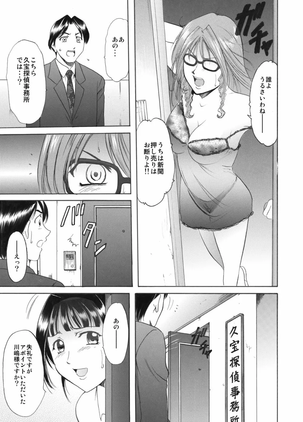 未コミック化作品集 壱 - page121