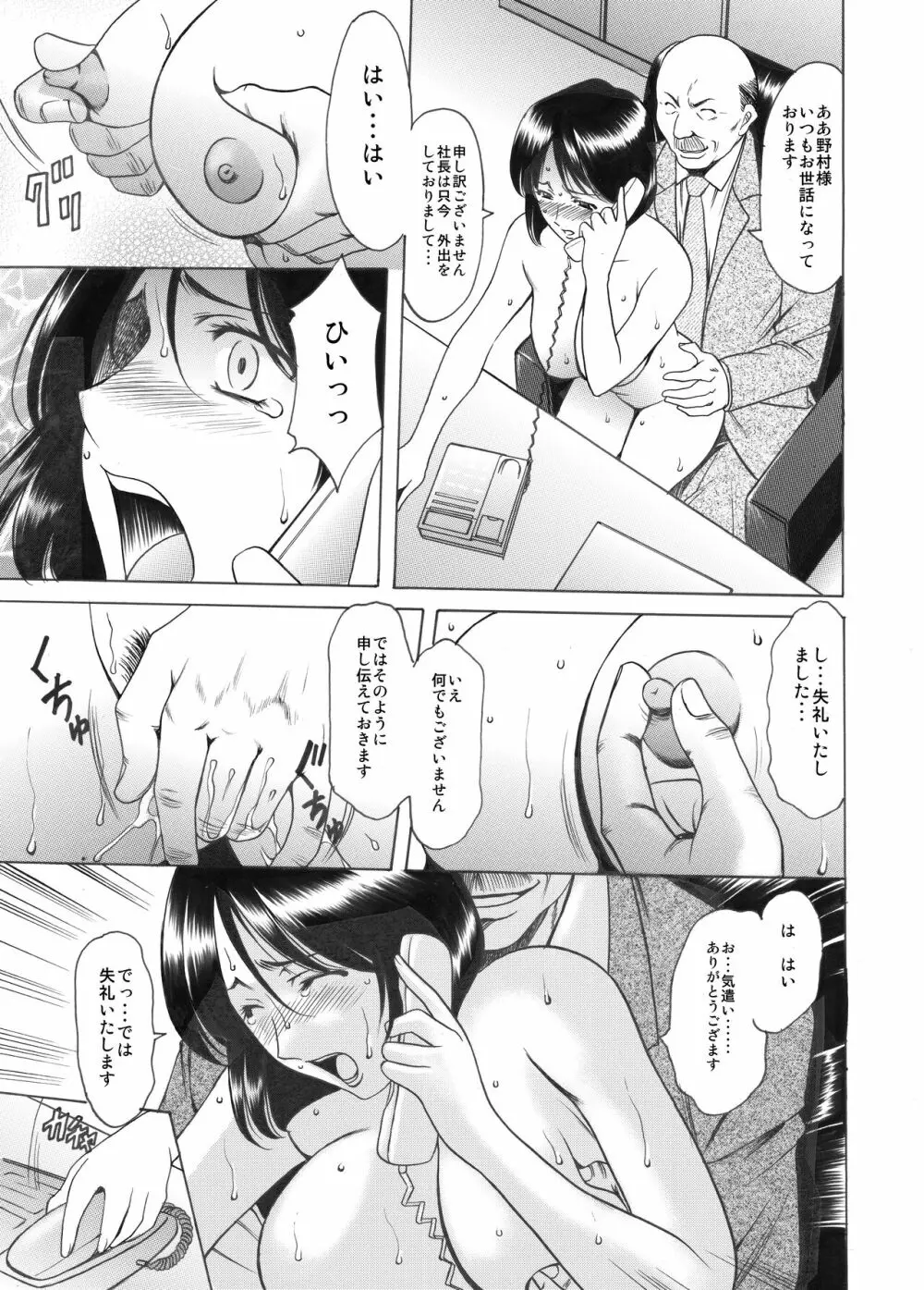 未コミック化作品集 壱 - page13