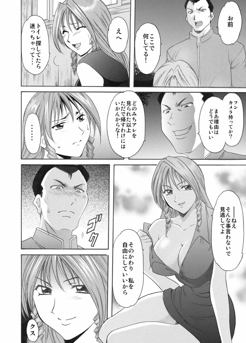 未コミック化作品集 壱 - page132