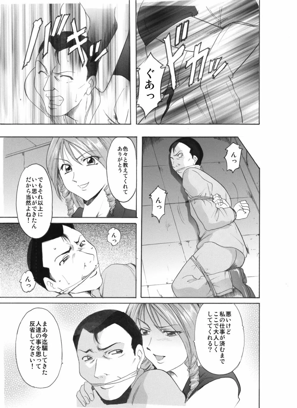 未コミック化作品集 壱 - page137