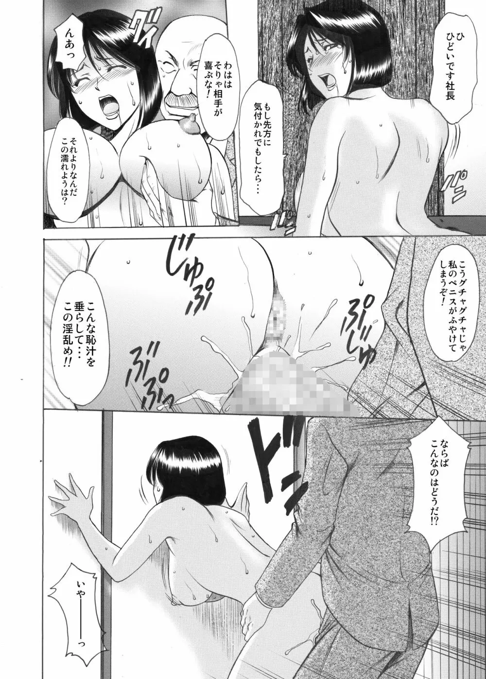 未コミック化作品集 壱 - page14