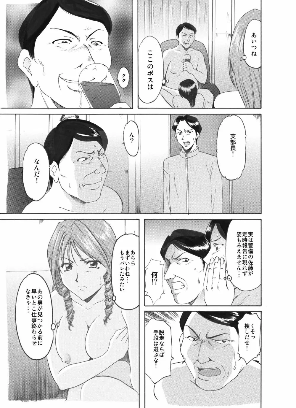 未コミック化作品集 壱 - page141
