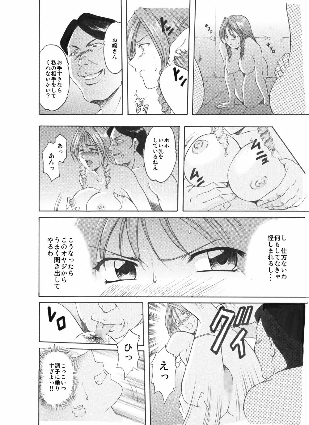 未コミック化作品集 壱 - page142