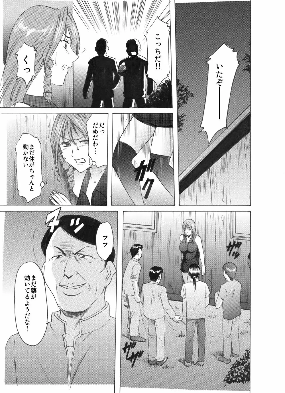 未コミック化作品集 壱 - page150