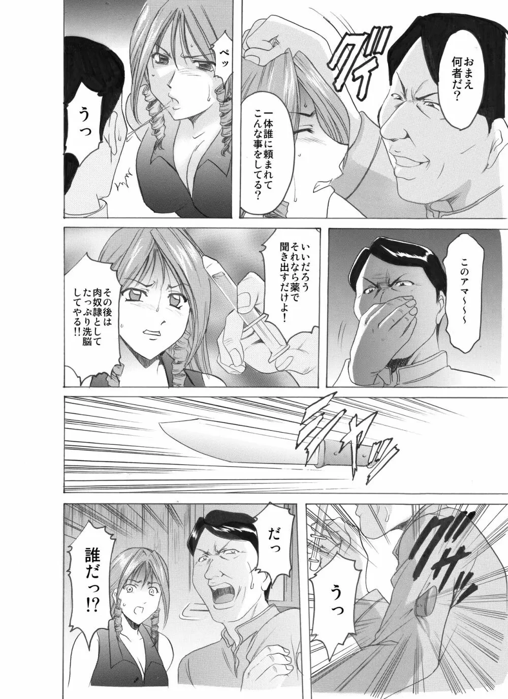 未コミック化作品集 壱 - page151