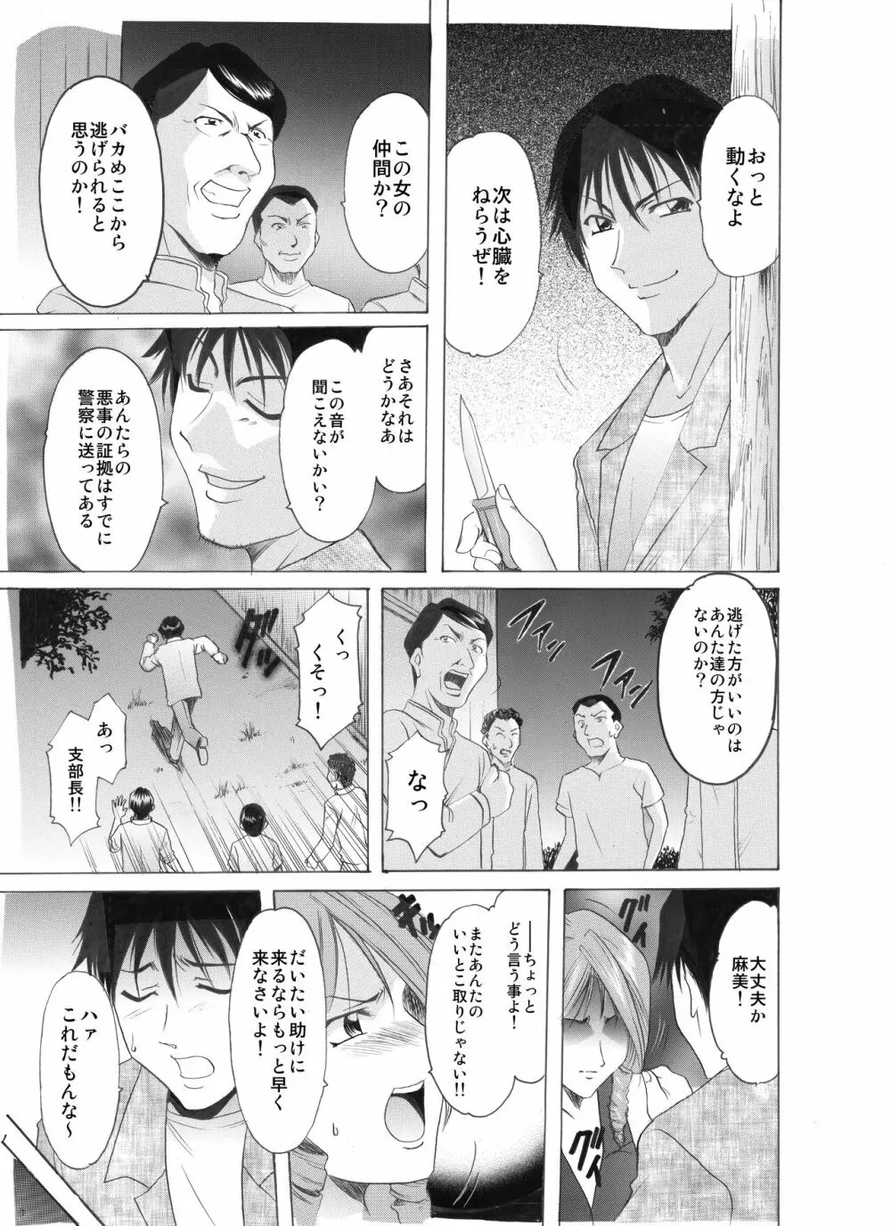 未コミック化作品集 壱 - page152