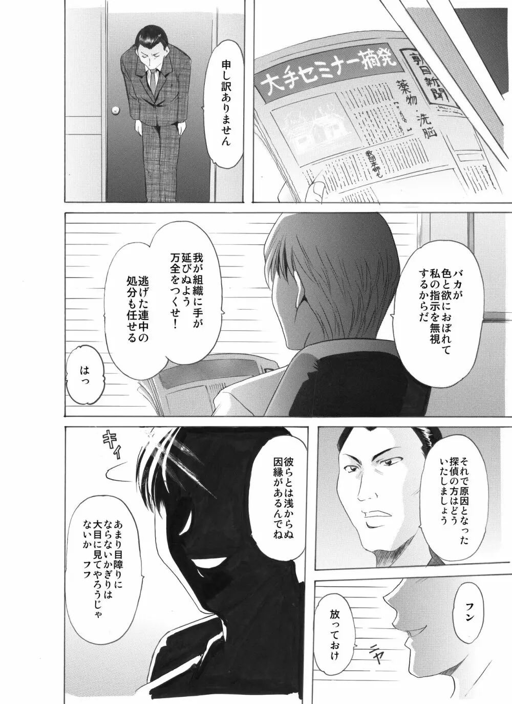 未コミック化作品集 壱 - page153
