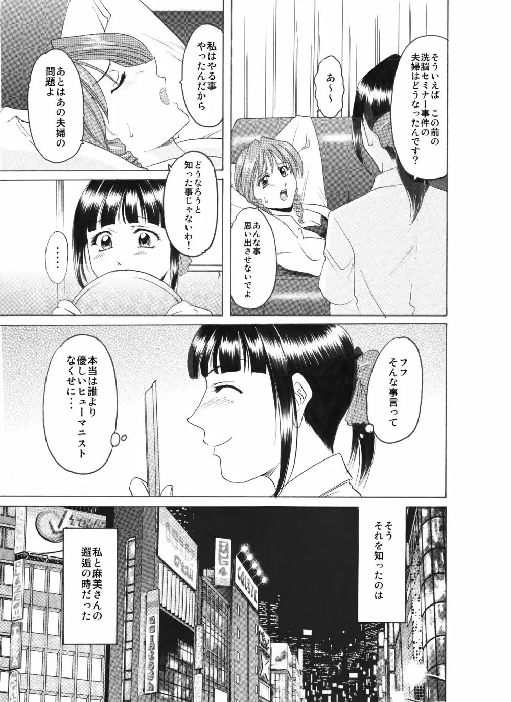 未コミック化作品集 壱 - page156
