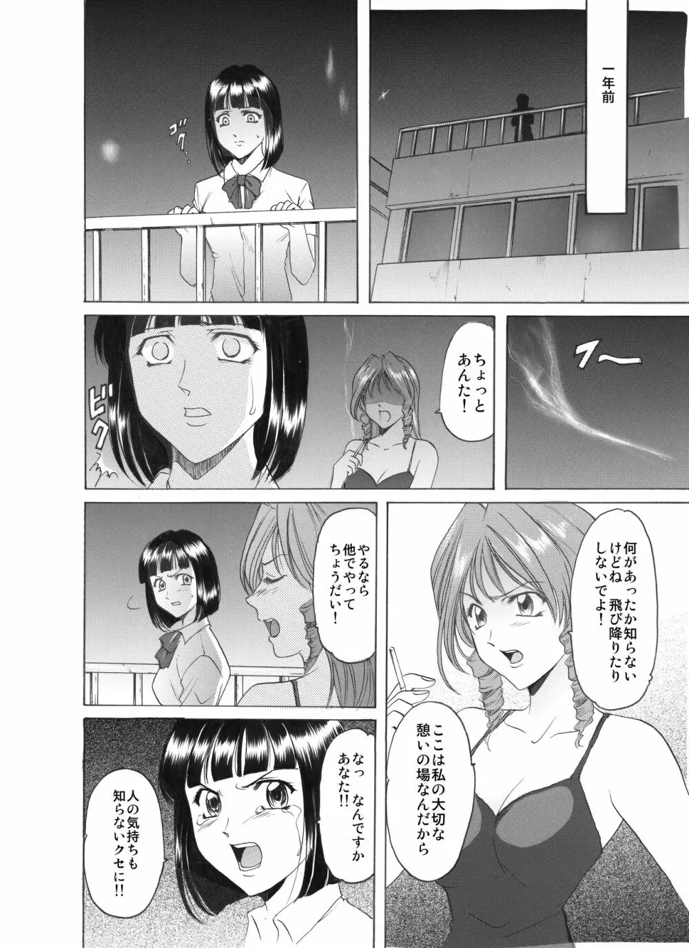 未コミック化作品集 壱 - page157