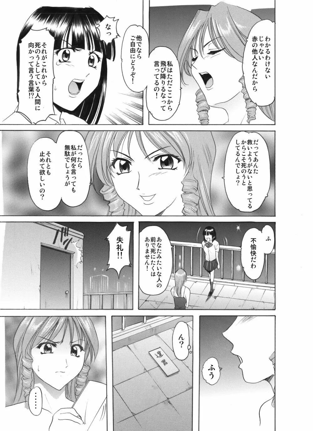 未コミック化作品集 壱 - page158