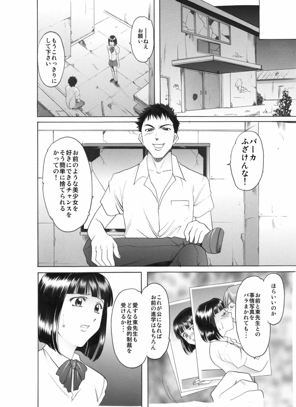 未コミック化作品集 壱 - page159