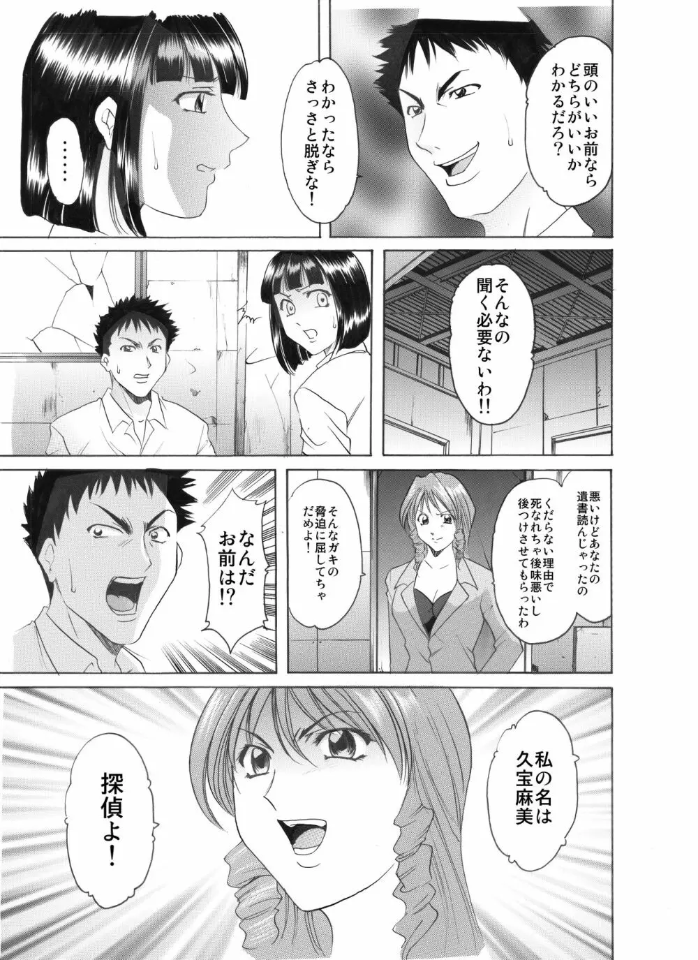 未コミック化作品集 壱 - page160