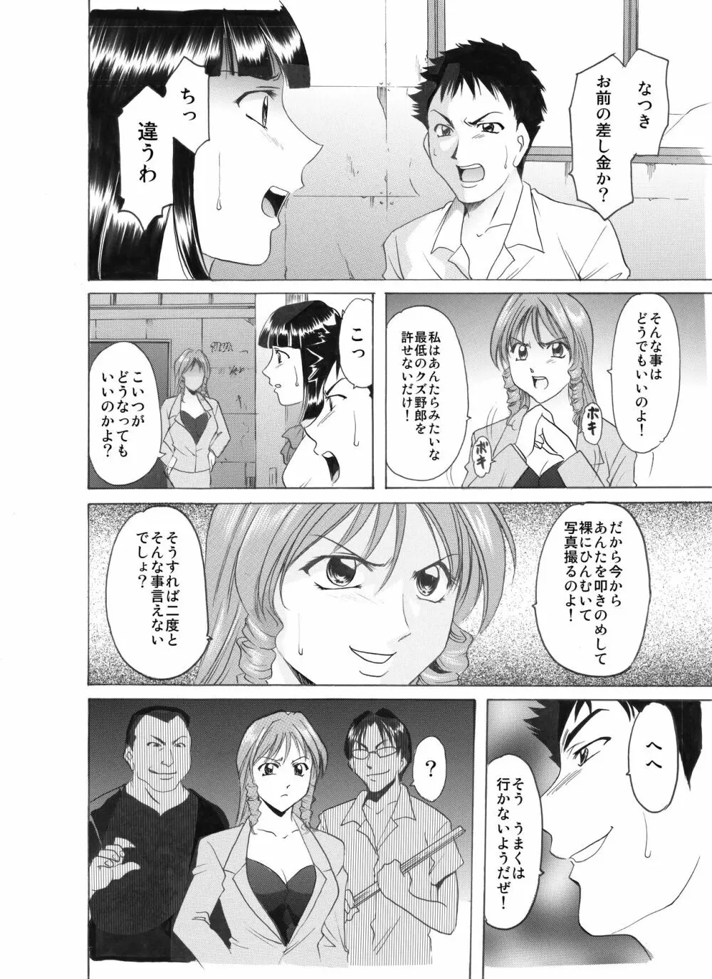 未コミック化作品集 壱 - page161