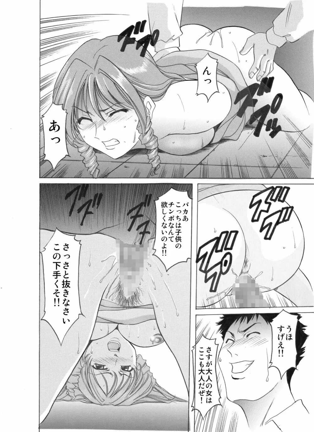 未コミック化作品集 壱 - page165