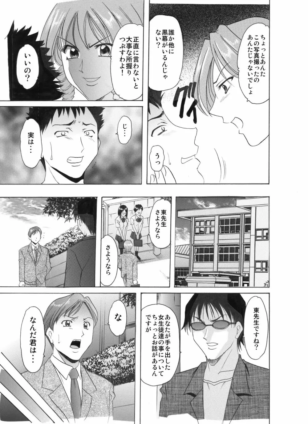 未コミック化作品集 壱 - page172